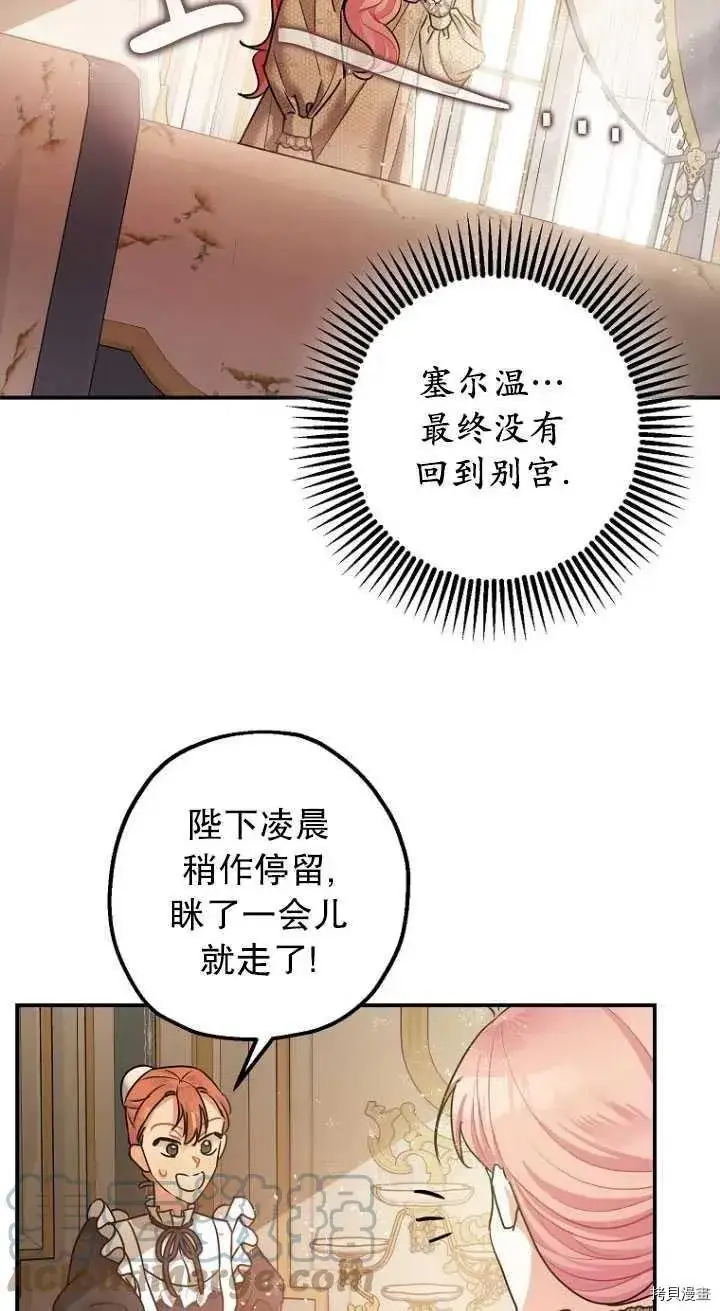 漫画《暴君的精神安定剂》第29话第37张图