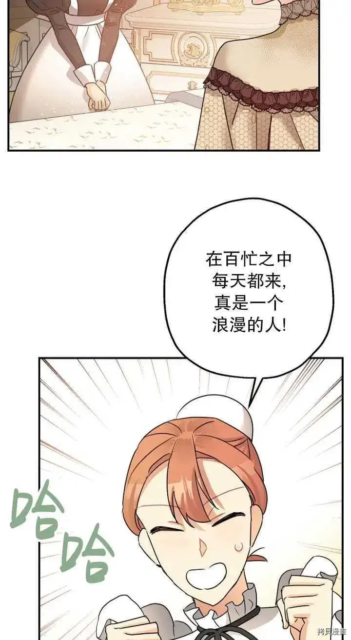 漫画《暴君的精神安定剂》第29话第38张图