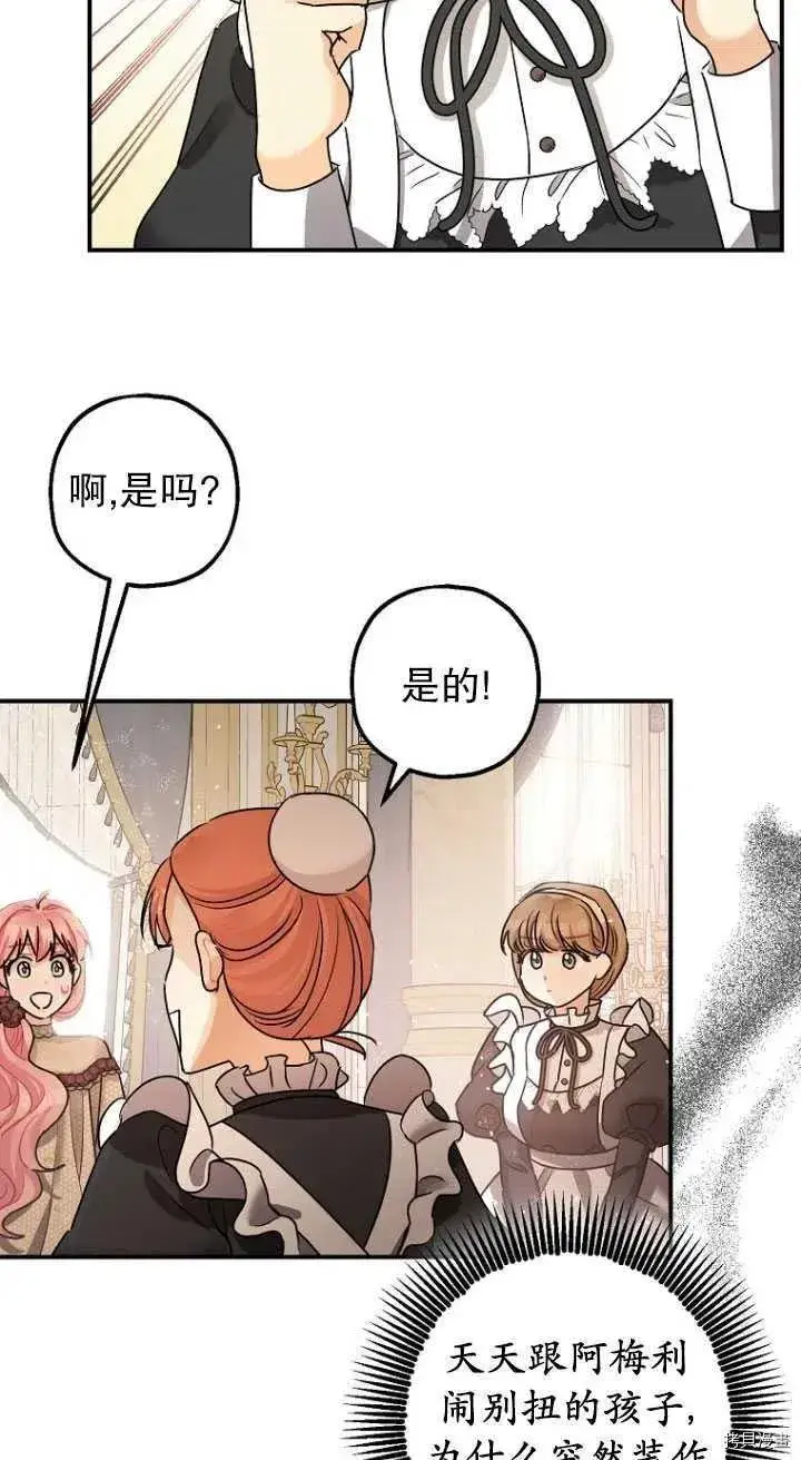 漫画《暴君的精神安定剂》第29话第39张图