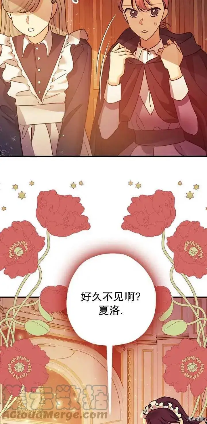 漫画《暴君的精神安定剂》第29话第4张图
