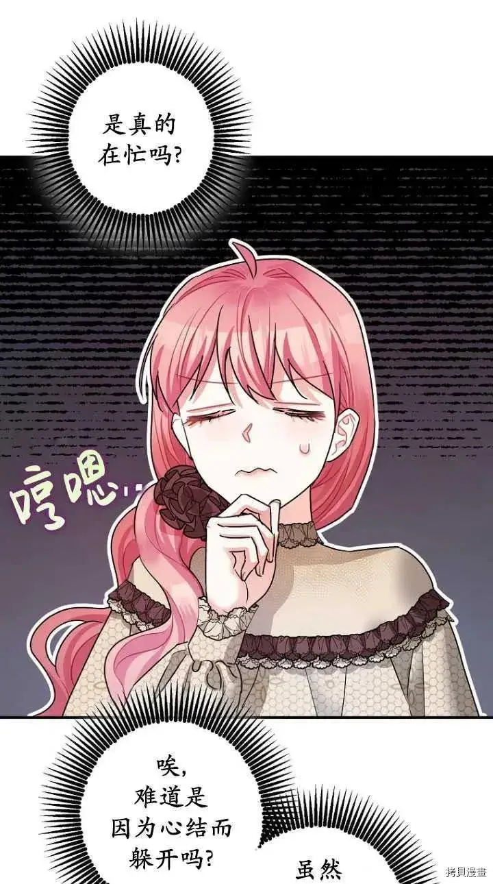 漫画《暴君的精神安定剂》第29话第41张图
