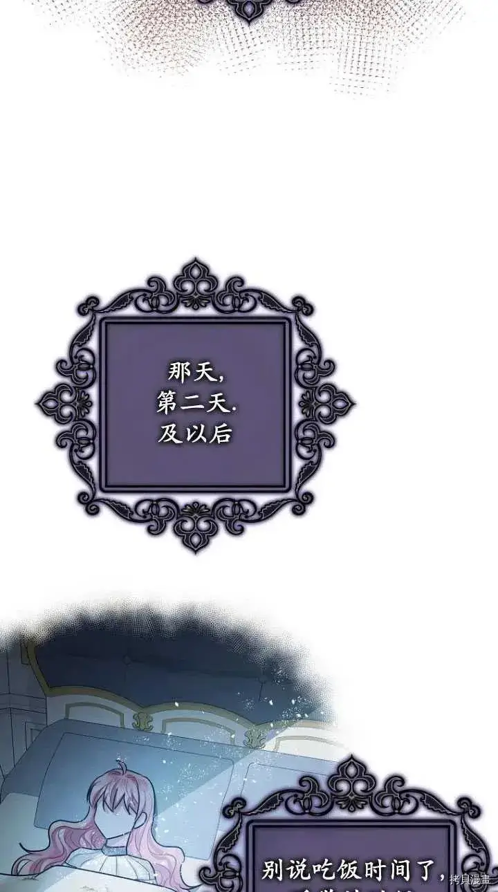 漫画《暴君的精神安定剂》第29话第44张图