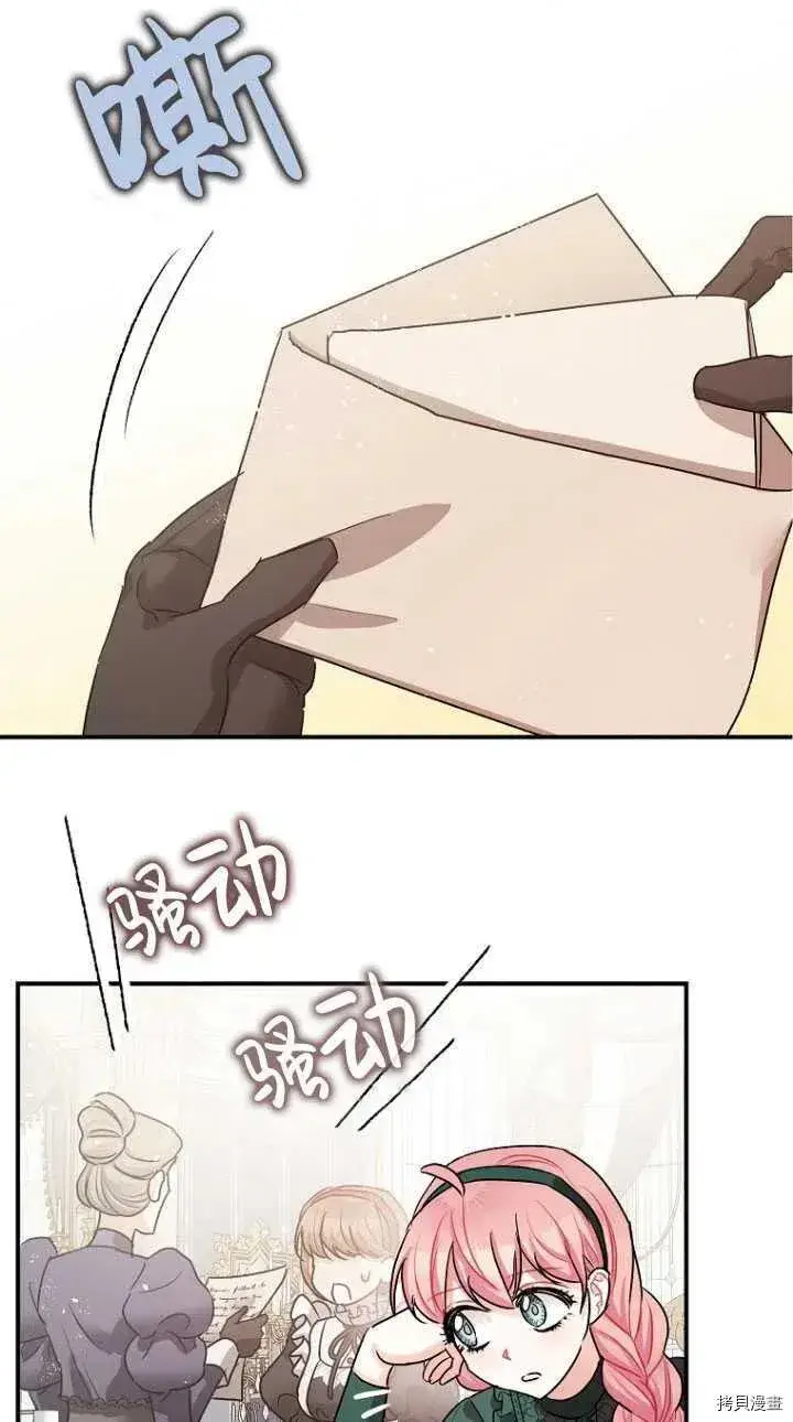 漫画《暴君的精神安定剂》第29话第47张图