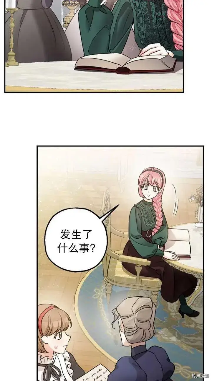 漫画《暴君的精神安定剂》第29话第48张图