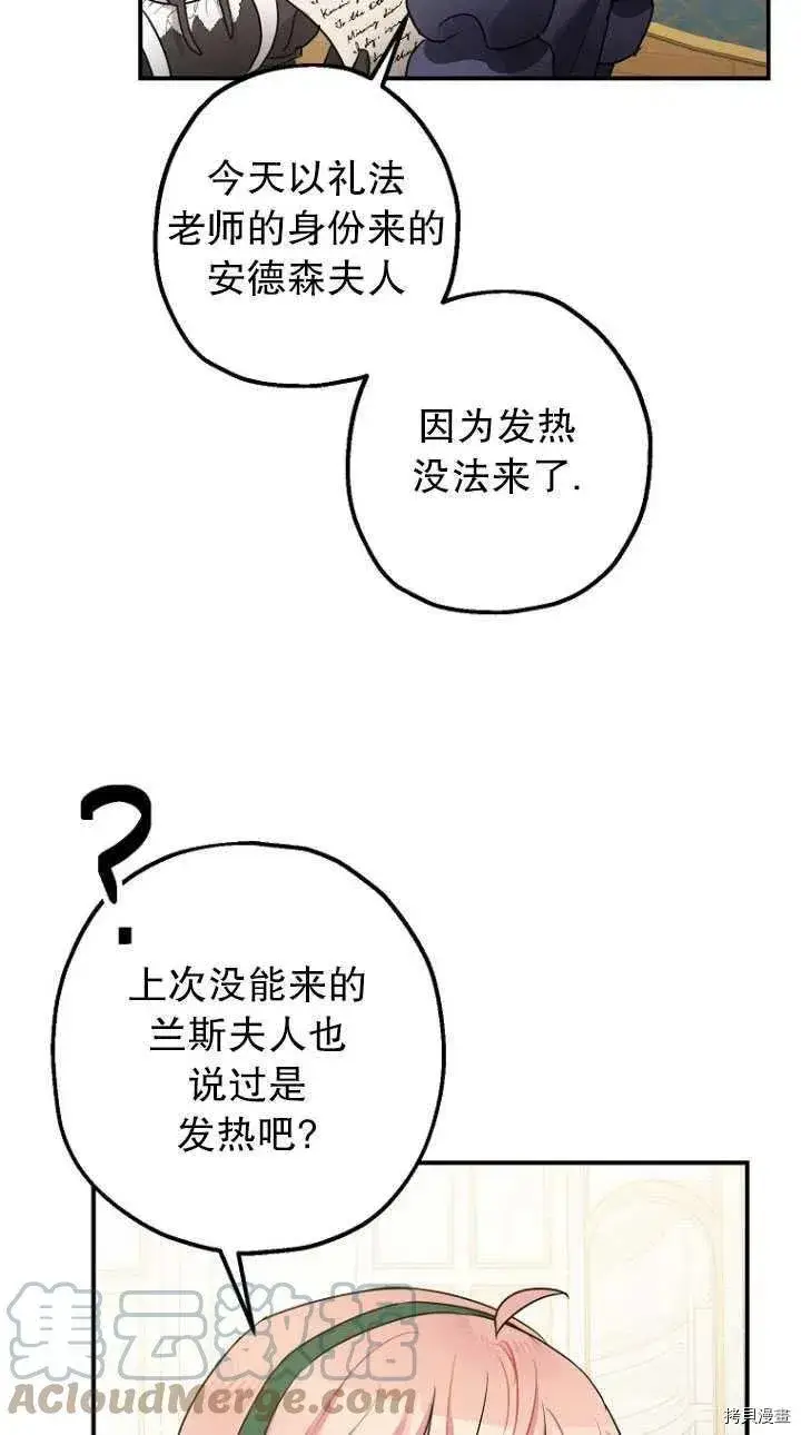 漫画《暴君的精神安定剂》第29话第49张图