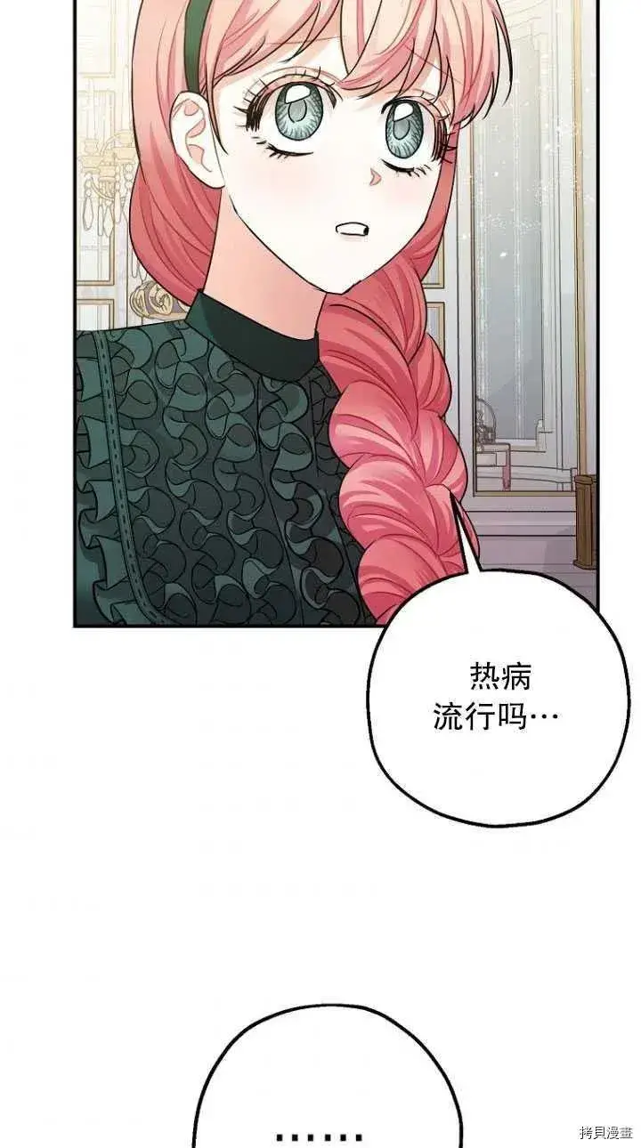 漫画《暴君的精神安定剂》第29话第50张图