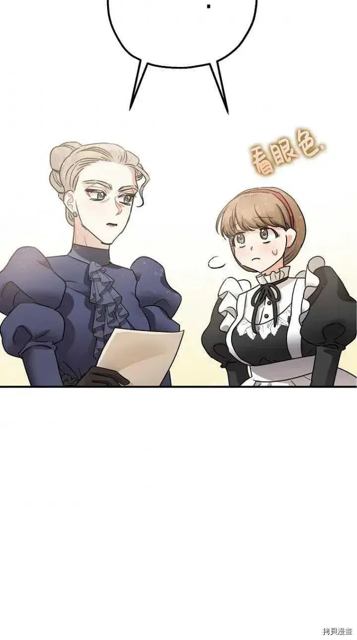 漫画《暴君的精神安定剂》第29话第51张图