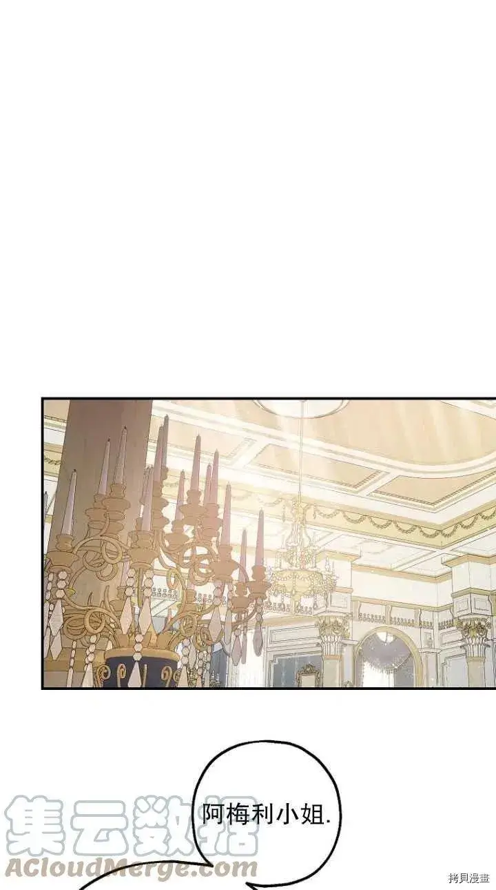 漫画《暴君的精神安定剂》第29话第52张图