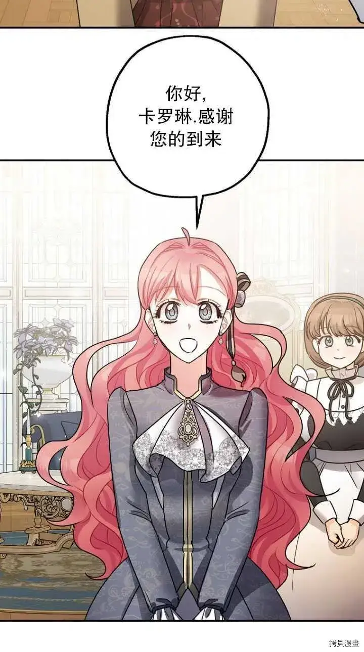 漫画《暴君的精神安定剂》第29话第54张图