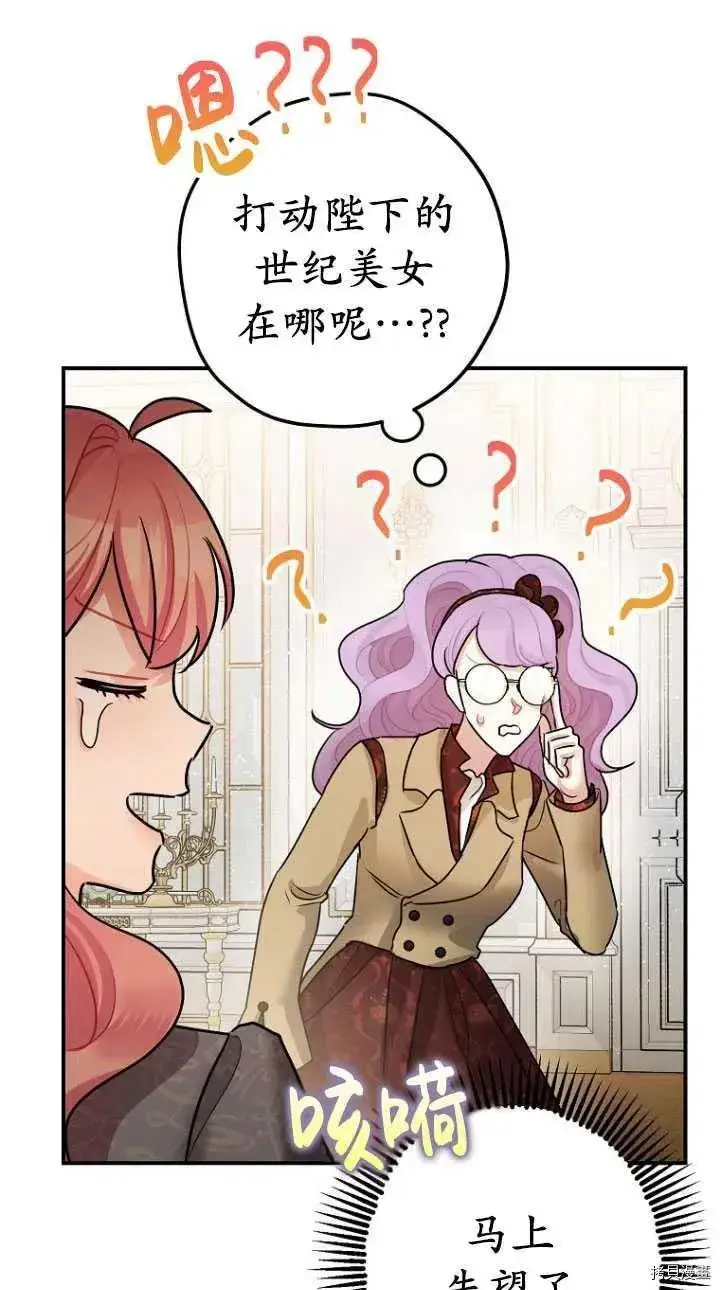 漫画《暴君的精神安定剂》第29话第57张图