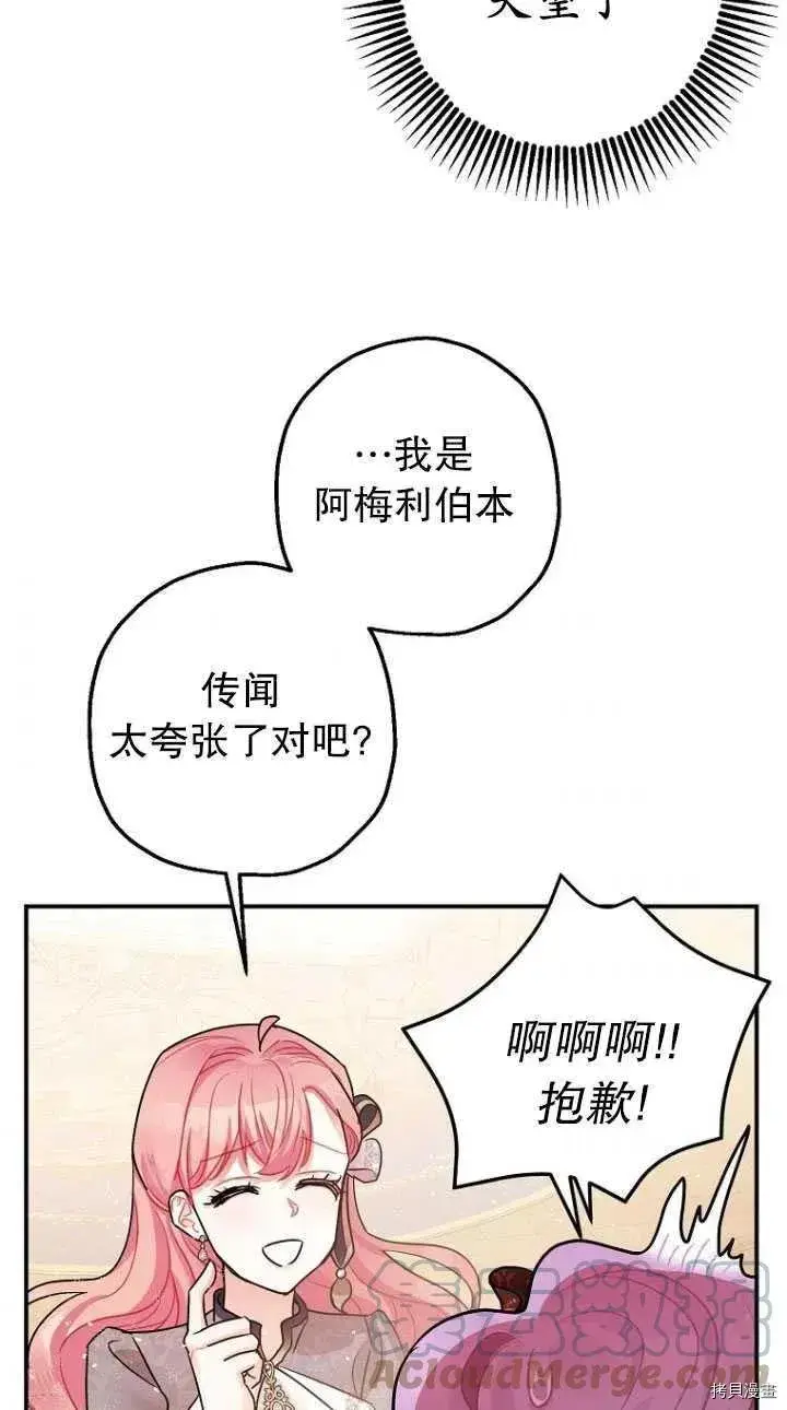 漫画《暴君的精神安定剂》第29话第58张图