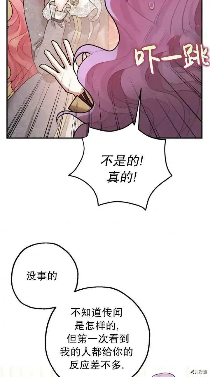 漫画《暴君的精神安定剂》第29话第59张图