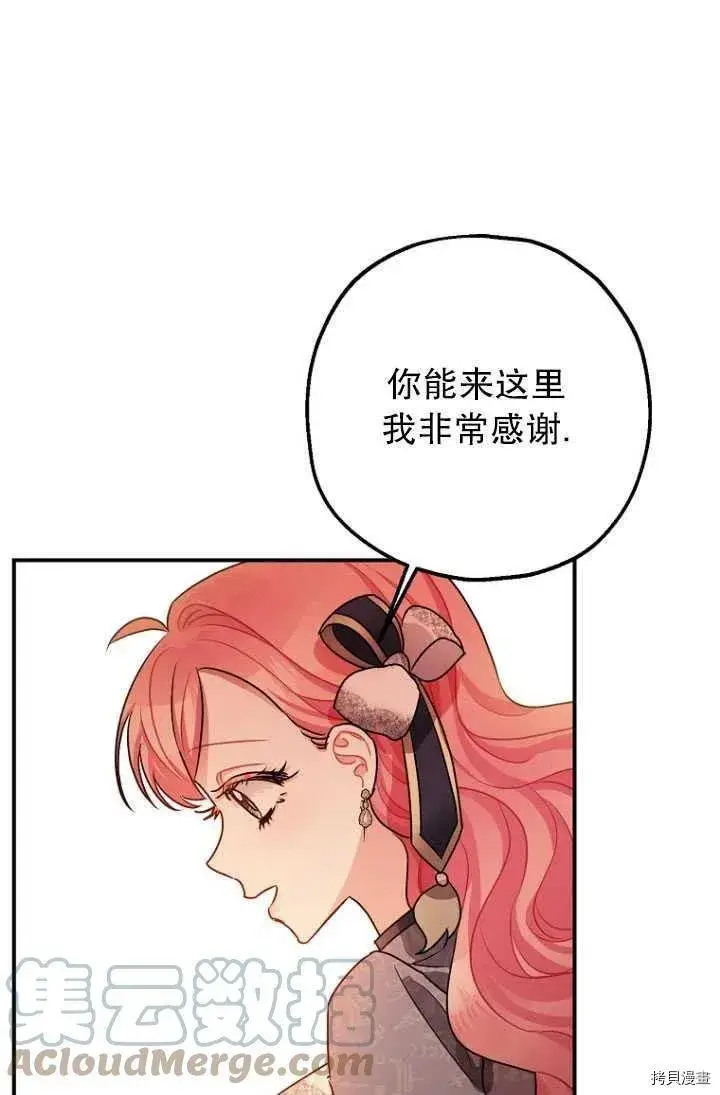 漫画《暴君的精神安定剂》第29话第61张图