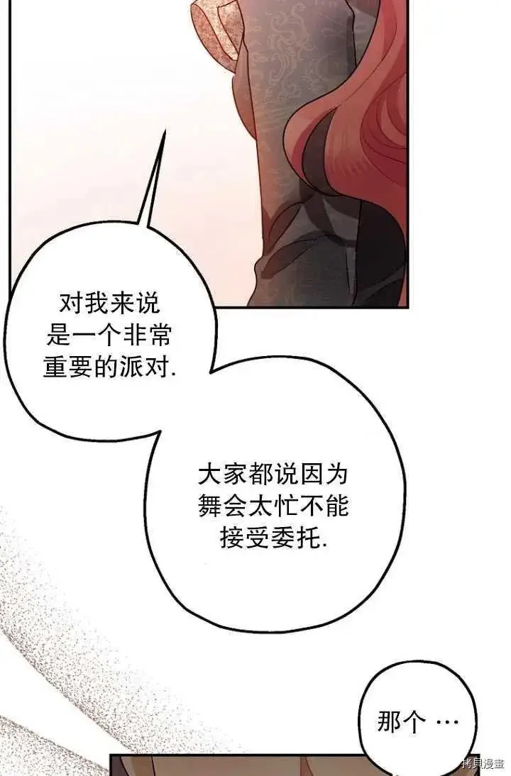 漫画《暴君的精神安定剂》第29话第62张图