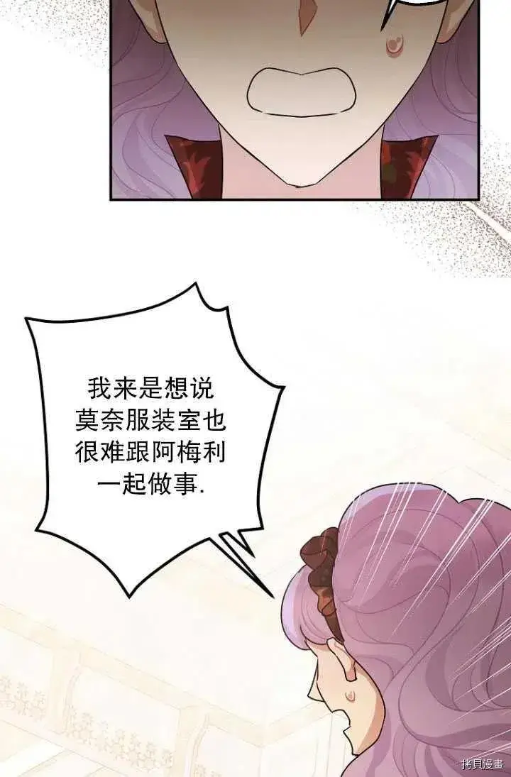 漫画《暴君的精神安定剂》第29话第63张图
