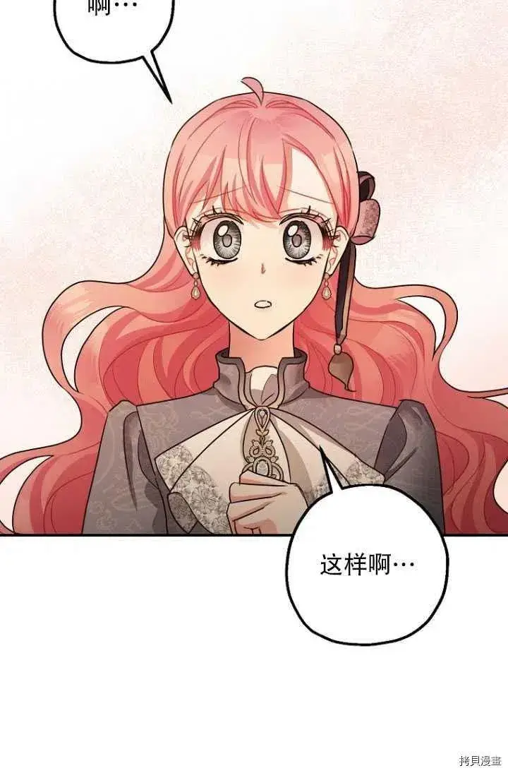 漫画《暴君的精神安定剂》第29话第65张图