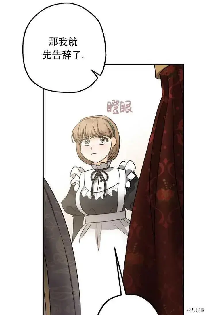 漫画《暴君的精神安定剂》第29话第66张图