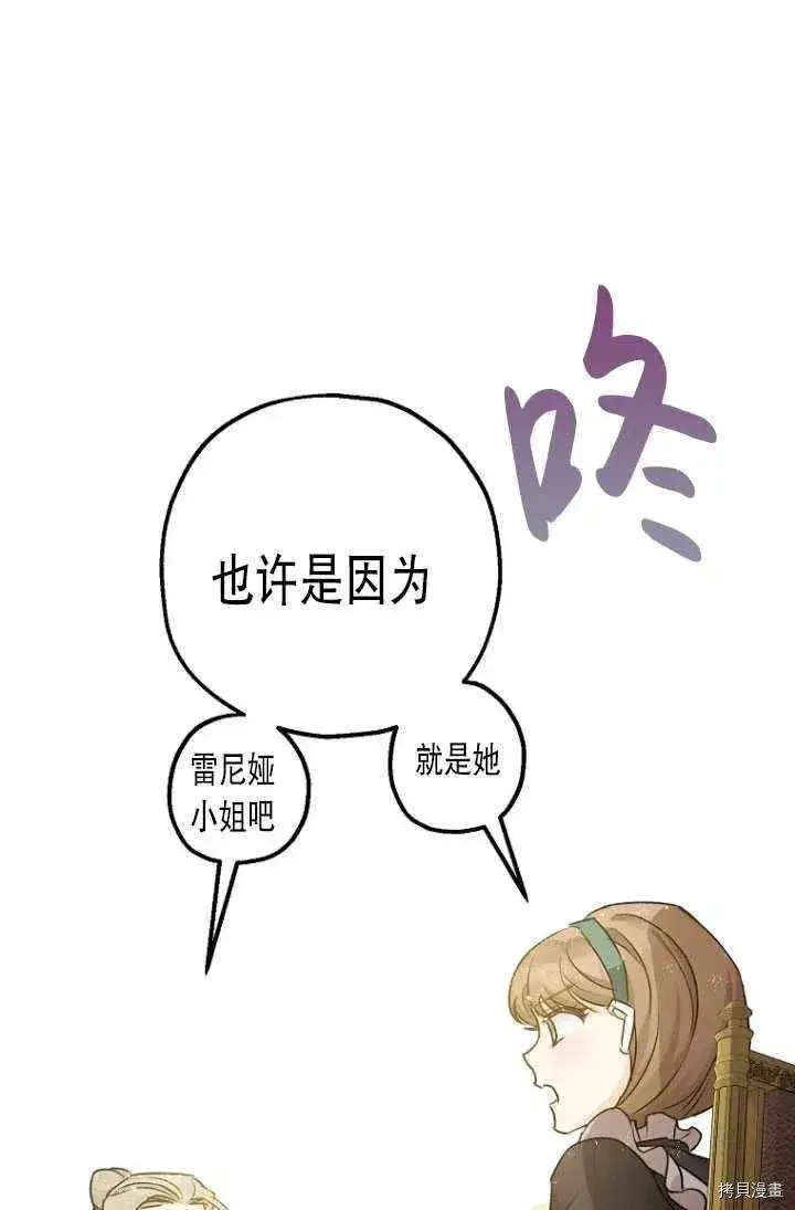 漫画《暴君的精神安定剂》第29话第69张图