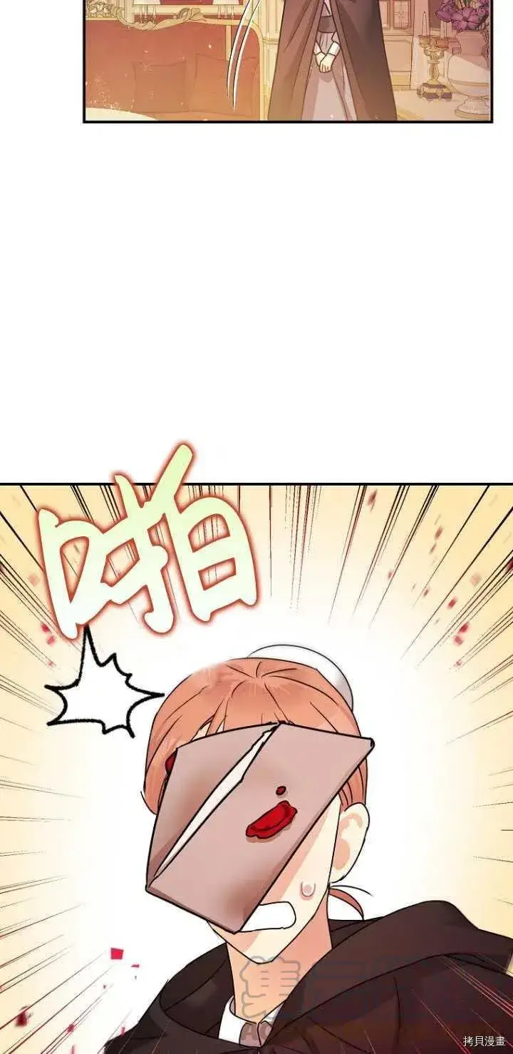 漫画《暴君的精神安定剂》第29话第7张图