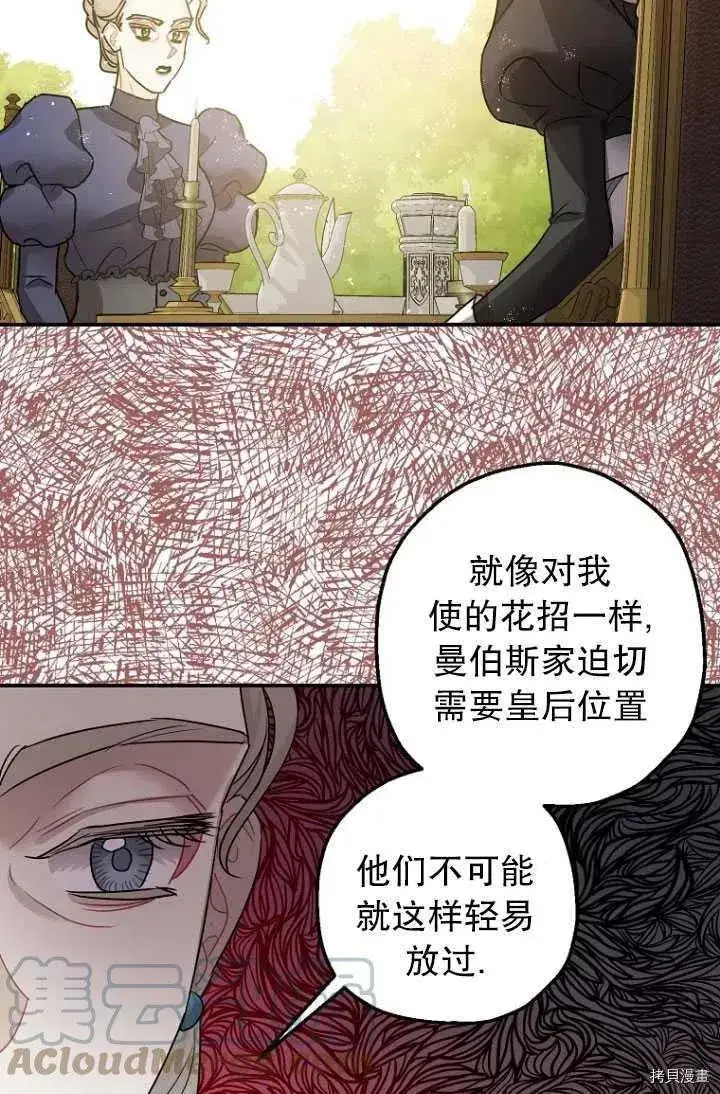漫画《暴君的精神安定剂》第29话第70张图