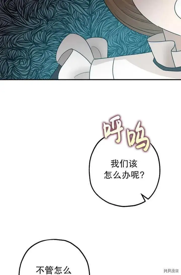 漫画《暴君的精神安定剂》第29话第72张图