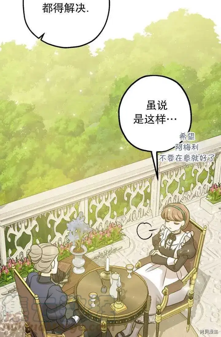 漫画《暴君的精神安定剂》第29话第73张图
