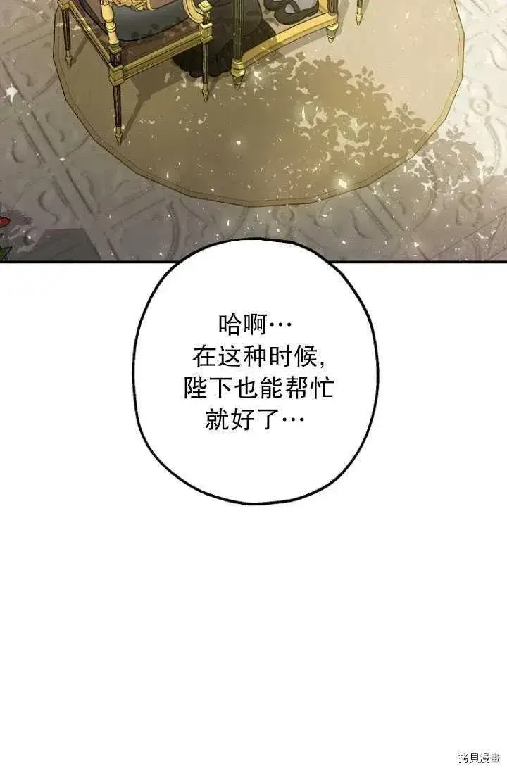 漫画《暴君的精神安定剂》第29话第74张图