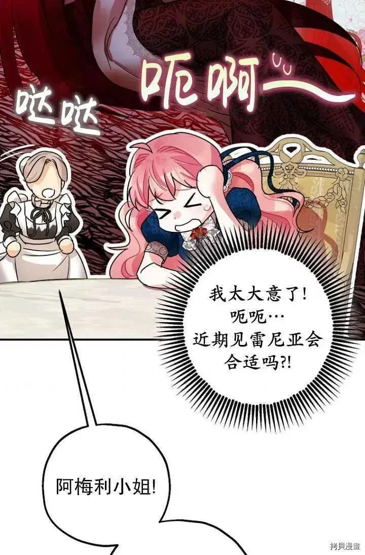 漫画《暴君的精神安定剂》第29话第78张图