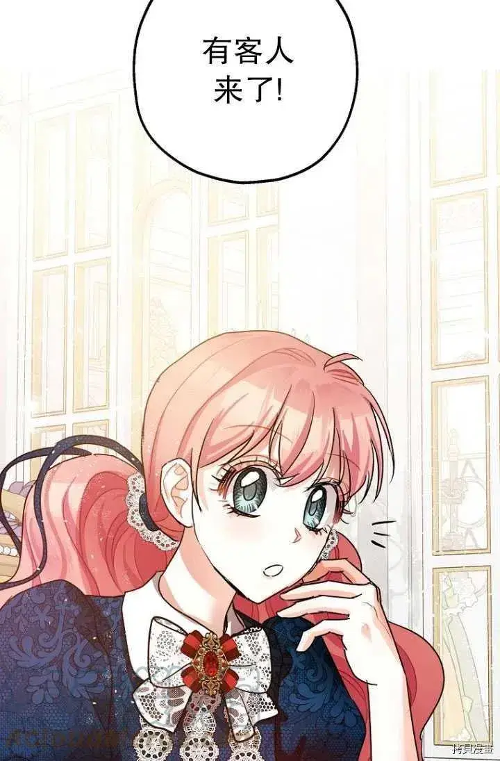 漫画《暴君的精神安定剂》第29话第79张图