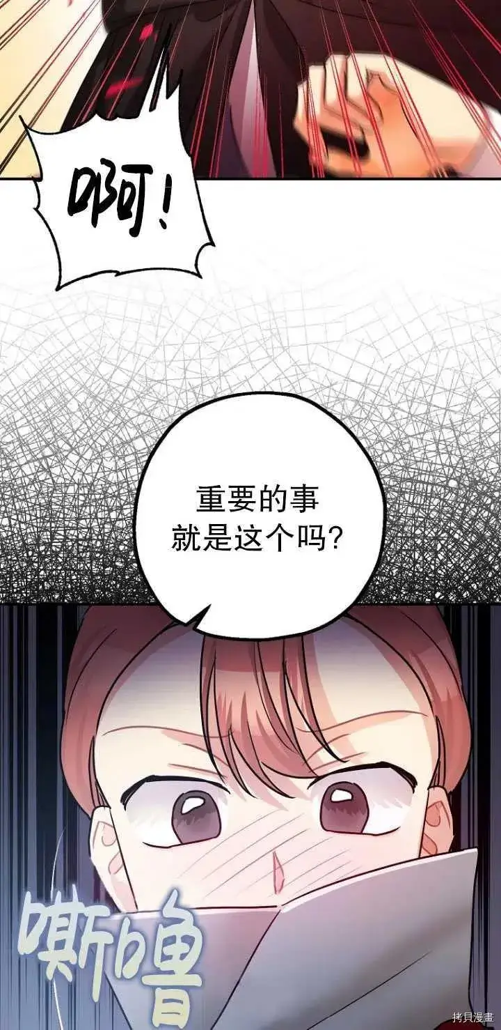 漫画《暴君的精神安定剂》第29话第8张图
