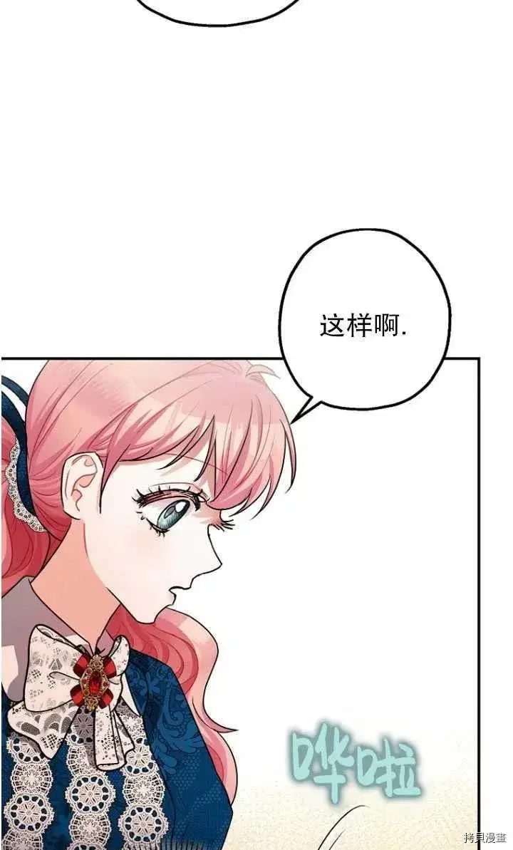 漫画《暴君的精神安定剂》第30话第11张图
