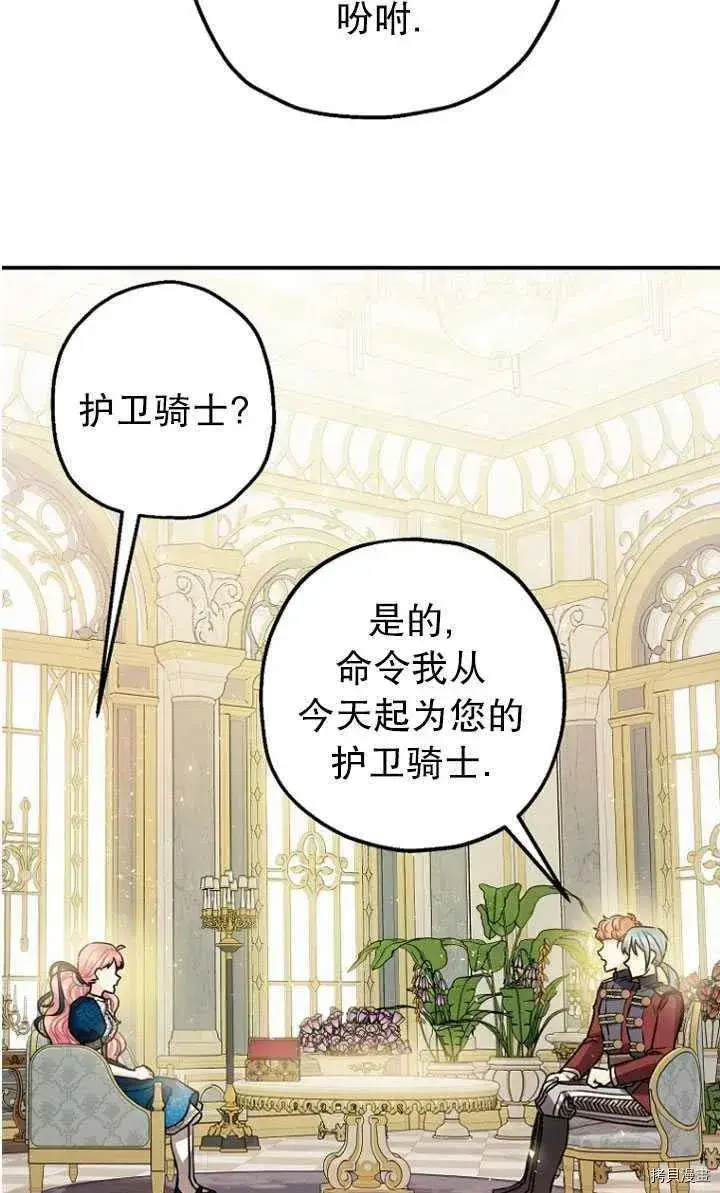 漫画《暴君的精神安定剂》第30话第15张图