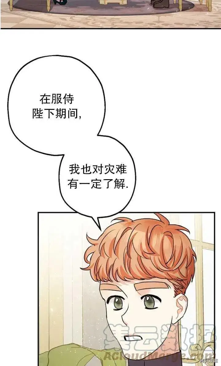 漫画《暴君的精神安定剂》第30话第16张图
