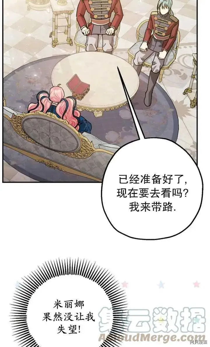 漫画《暴君的精神安定剂》第30话第19张图