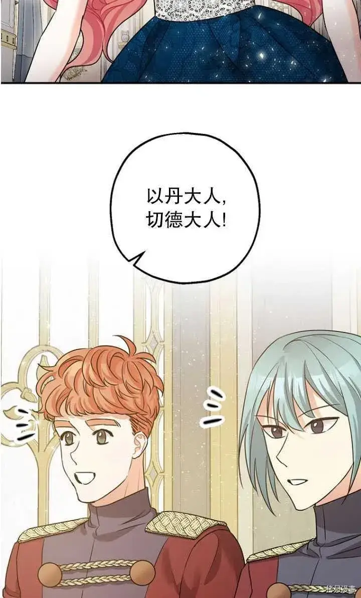 漫画《暴君的精神安定剂》第30话第2张图