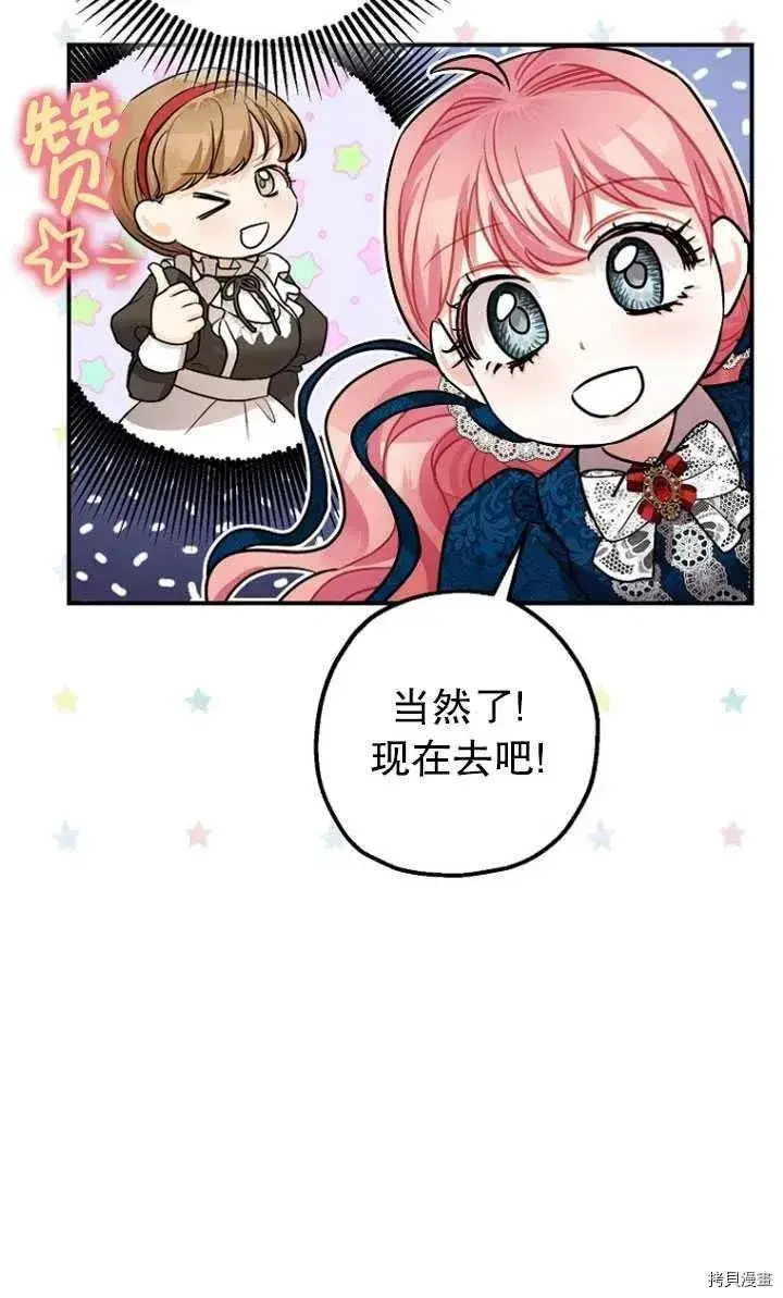 漫画《暴君的精神安定剂》第30话第20张图