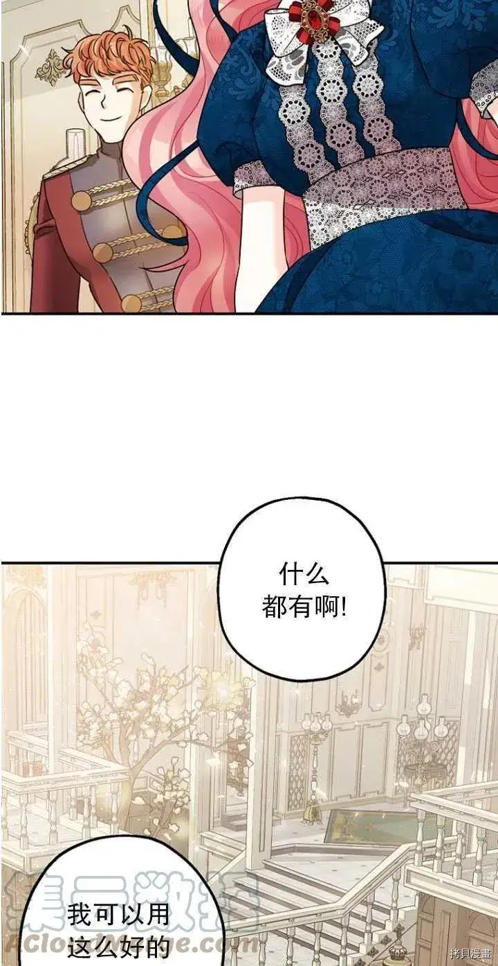 漫画《暴君的精神安定剂》第30话第22张图