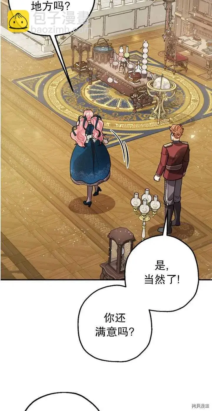 漫画《暴君的精神安定剂》第30话第23张图