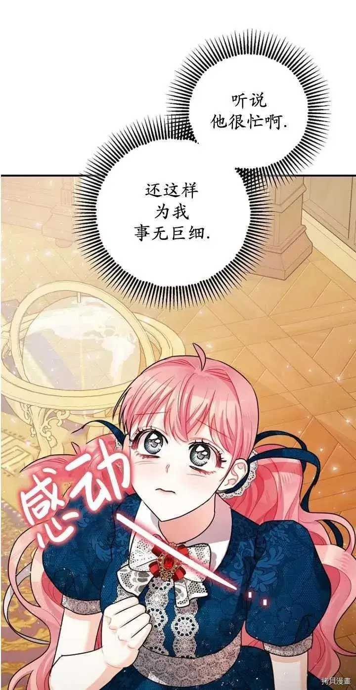 漫画《暴君的精神安定剂》第30话第26张图