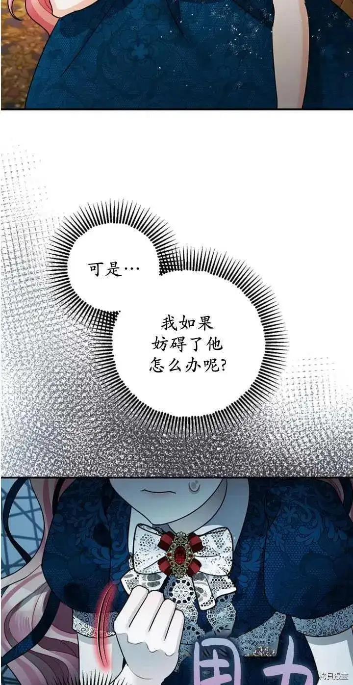 漫画《暴君的精神安定剂》第30话第27张图