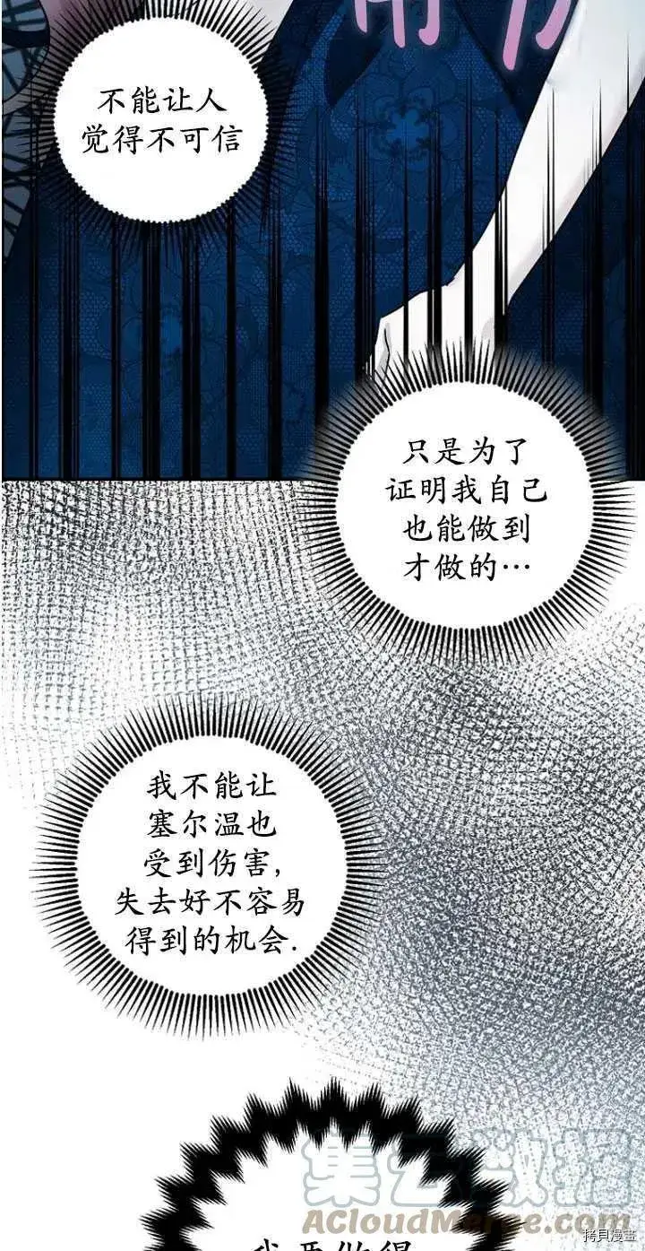 漫画《暴君的精神安定剂》第30话第28张图