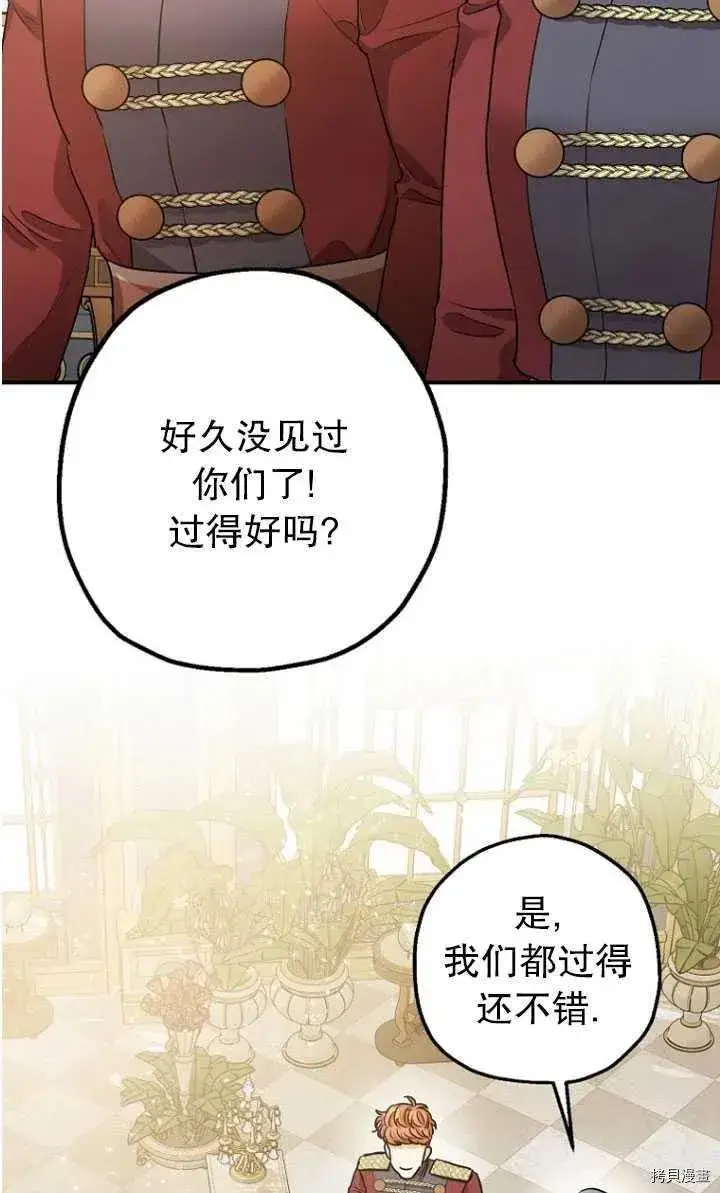 漫画《暴君的精神安定剂》第30话第3张图