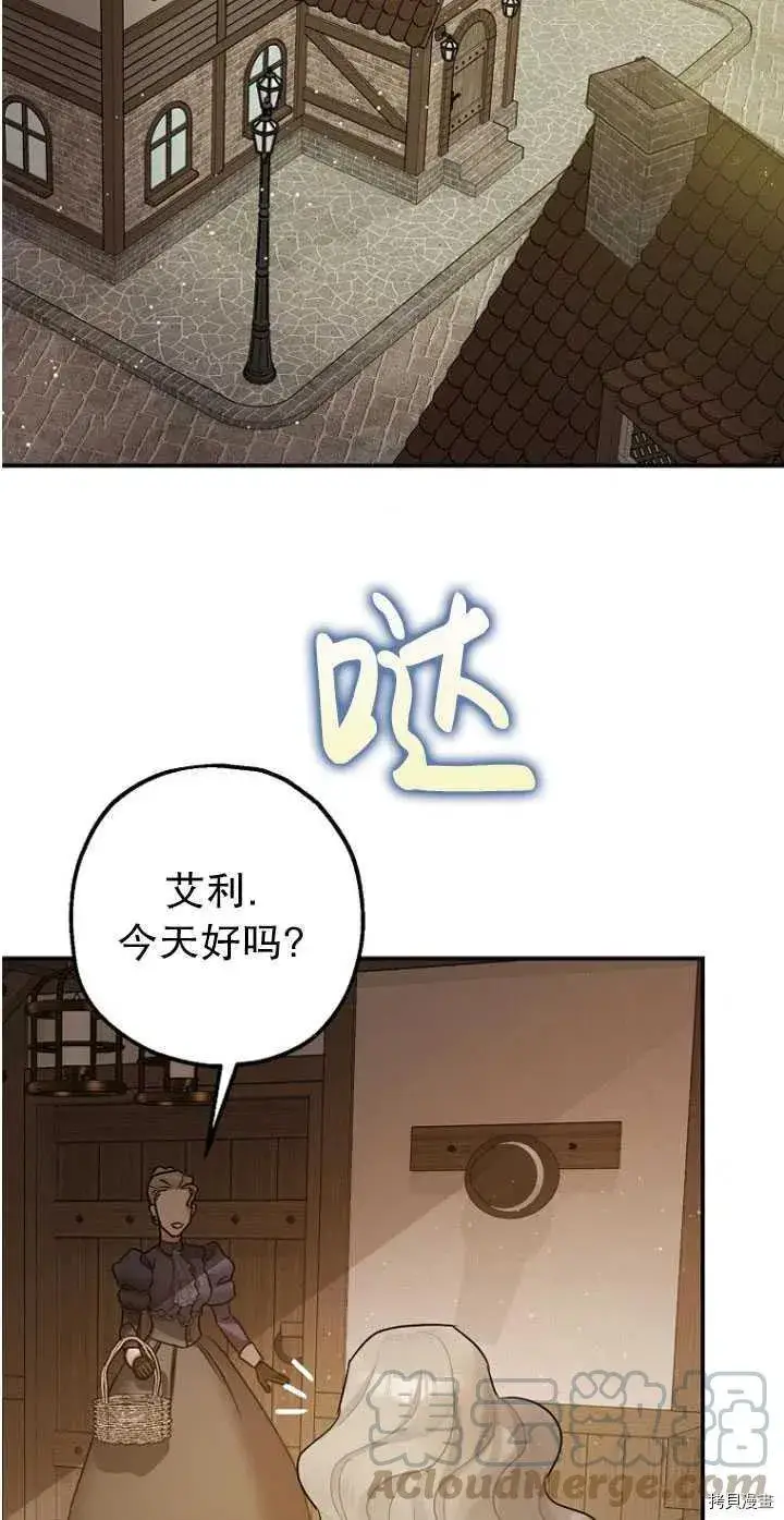 漫画《暴君的精神安定剂》第30话第31张图