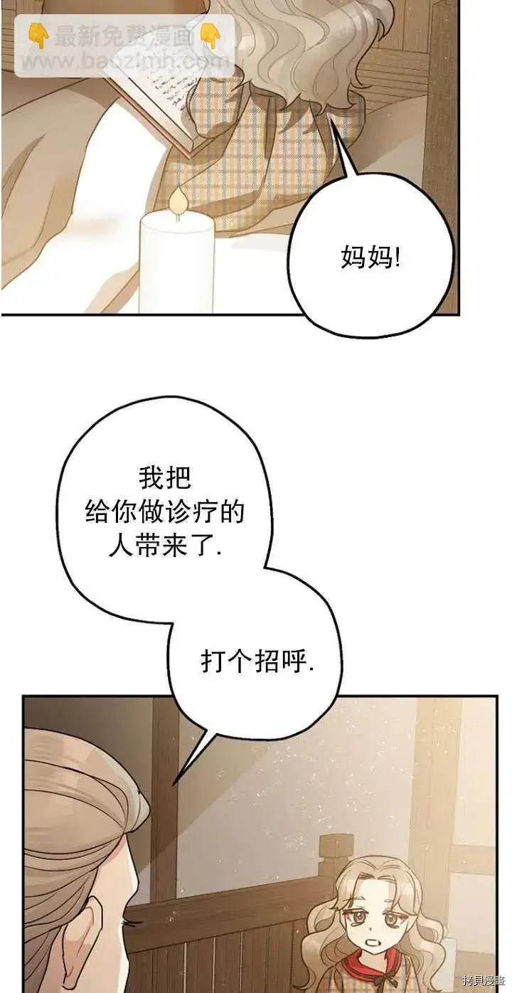 漫画《暴君的精神安定剂》第30话第32张图