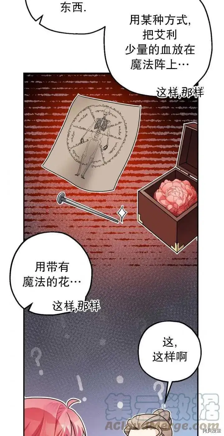 漫画《暴君的精神安定剂》第30话第37张图