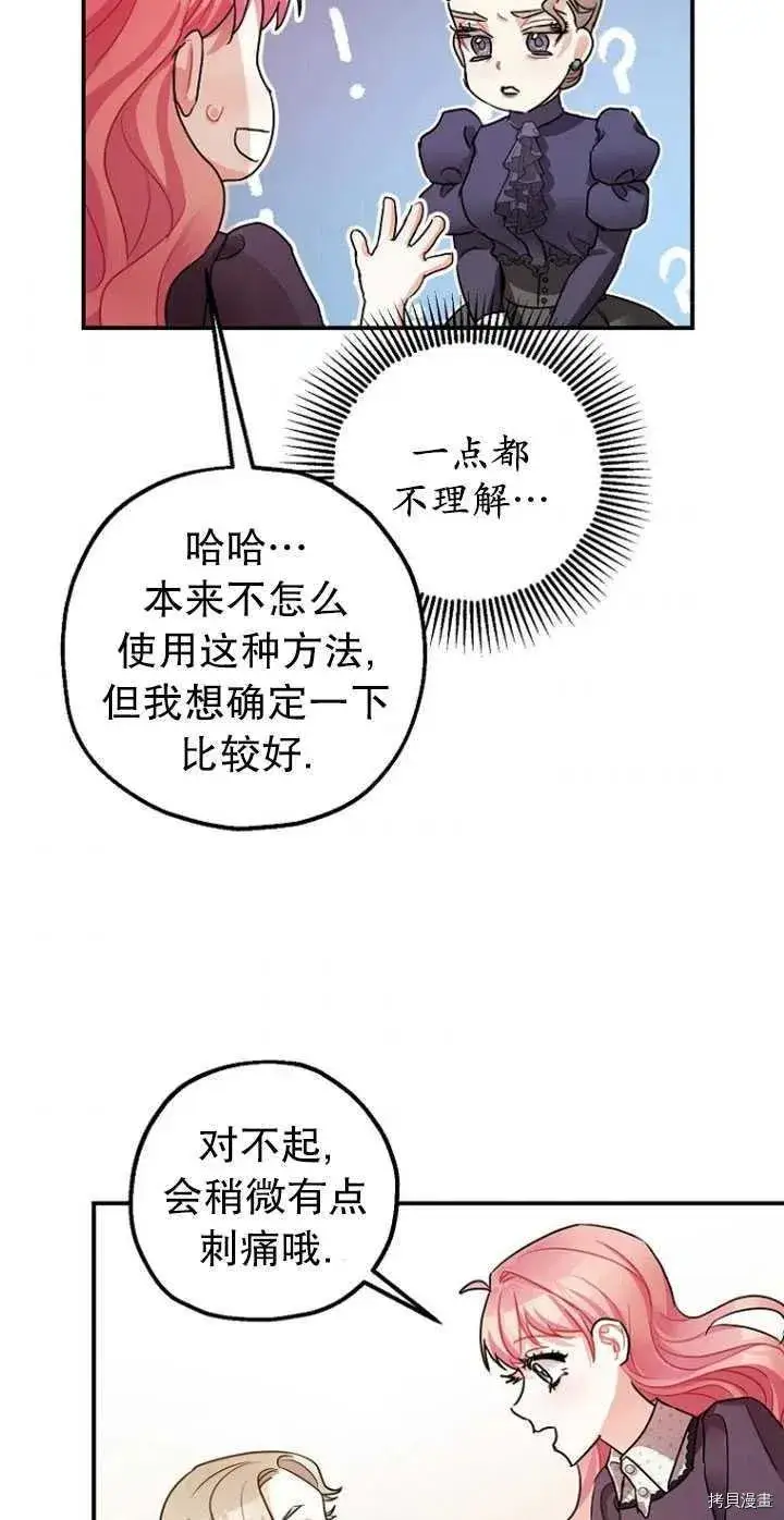 漫画《暴君的精神安定剂》第30话第38张图