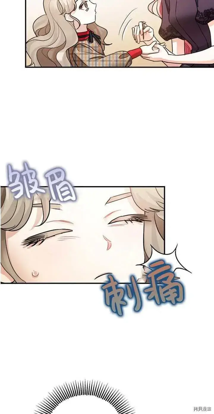 漫画《暴君的精神安定剂》第30话第39张图
