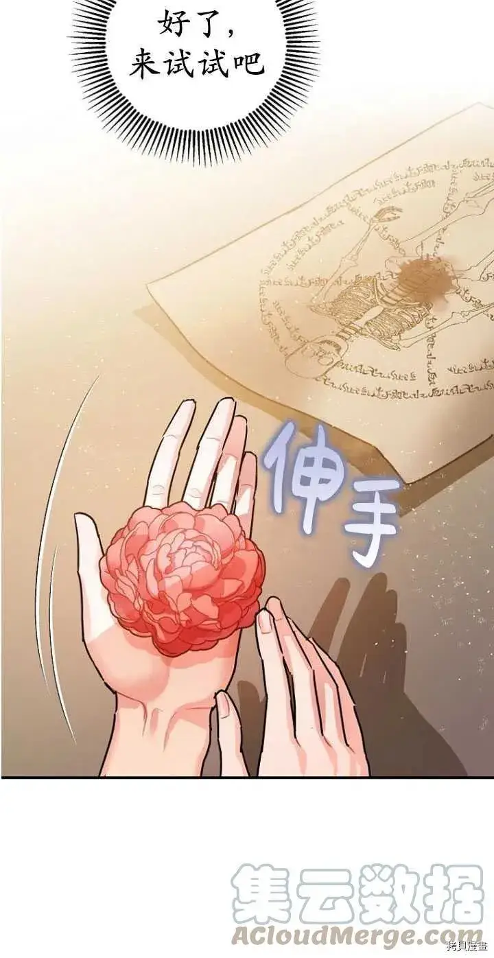漫画《暴君的精神安定剂》第30话第40张图