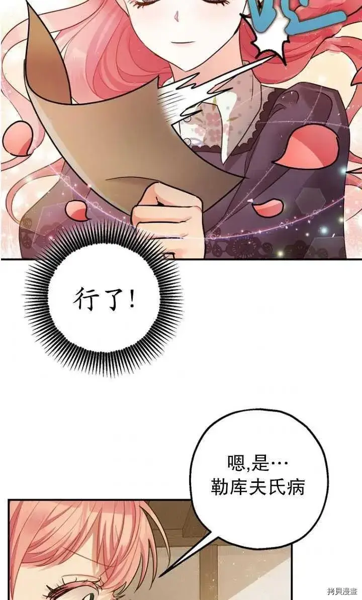 漫画《暴君的精神安定剂》第30话第45张图