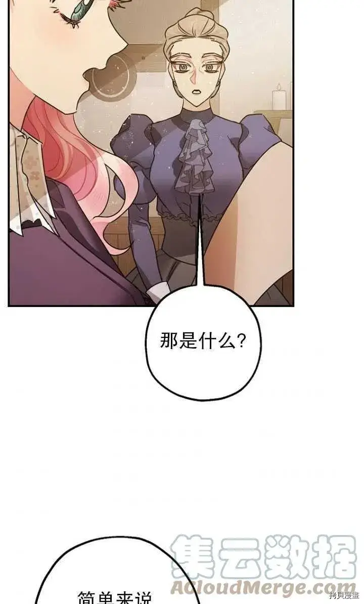 漫画《暴君的精神安定剂》第30话第46张图